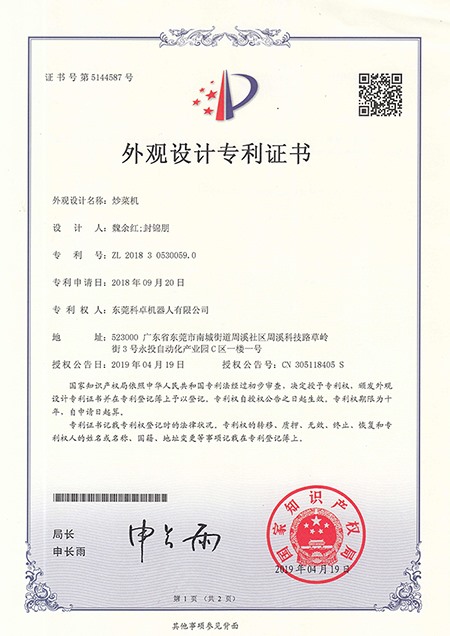 Appearance patent certificate-cooking machine