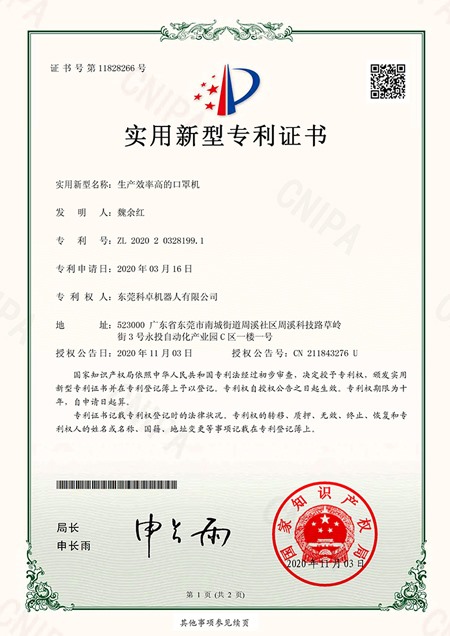 Utility Model Patent Certificate-Mask Machine