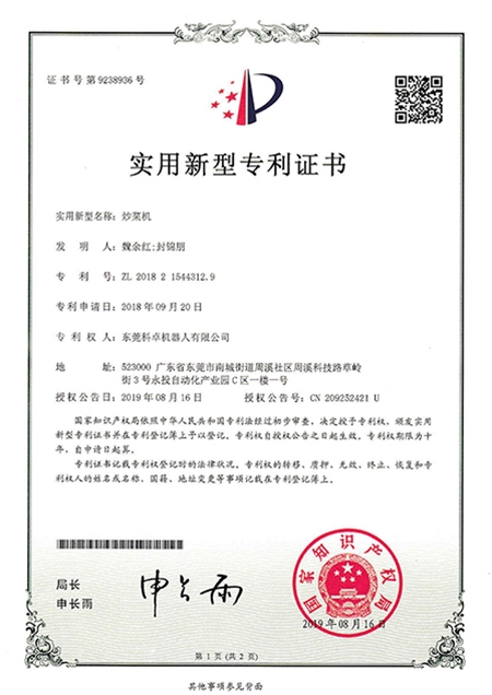 Utility model patent certificate-cooking machine