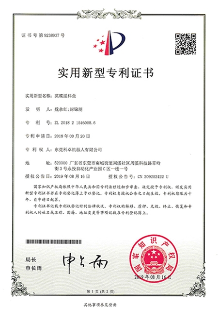 Utility Model Patent Certificate-Dish Feeding Box