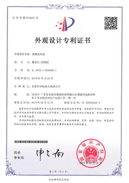 Appearance Patent Certificate-Dish Feeding Box