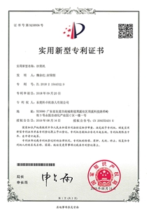 Utility model patent certificate-cooking machine