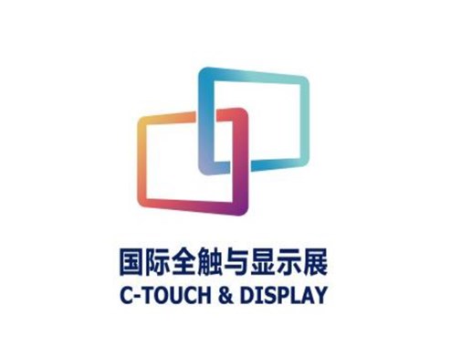 2021国际全触与显示展