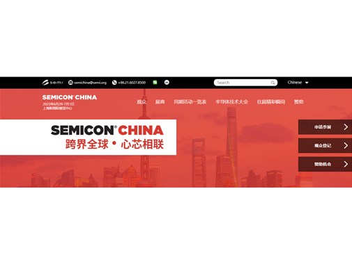 SEMICON CHINA