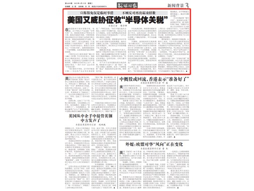 美国又威胁征收“半导体关税”